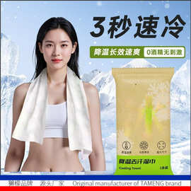 降温祛汗湿巾冰感去汗湿巾纸凉感毛巾运动冰巾1688批发代发