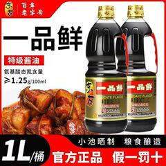 東古一品新鮮醤油1L商用特級醸造凉練炒め調味料飲食家庭用醤油生抽出