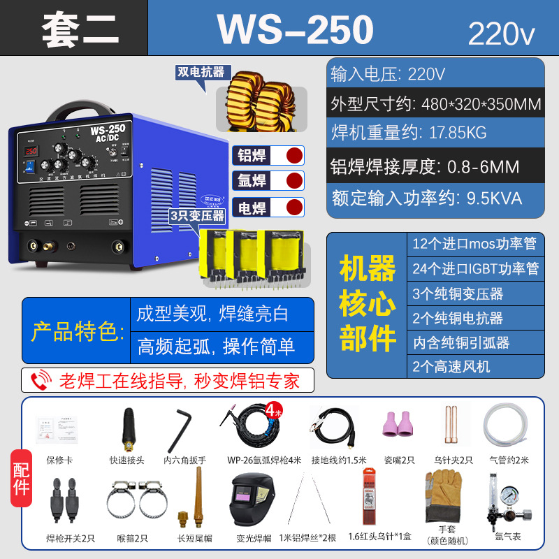 Minda WS - 250 aleación de aluminio de aluminio de soldadura de arco de argón de soldadura de tres propósitos para máquina de aluminio de aluminio AC / DC 220V