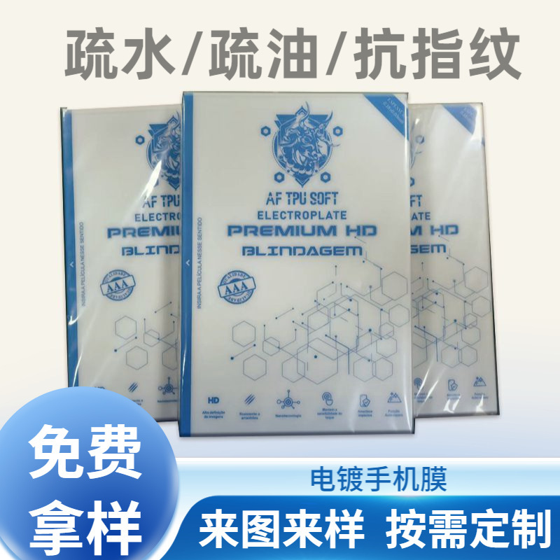 Hydrogel Film Can Be Freely Cut, Electroplated, High-Definition Hydrogel Film, Hydrophobic, Oleophobic, Anti-Fingerprint, Anti-Pressure, Anti-Scratch, Electroplated Mobile Phone Film