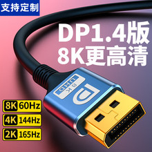 大dp线8k公对公1.4版60hz数据线电竟显卡电脑显示器连接线 dp线