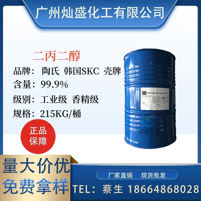 美国陶氏二丙二醇DPG 化妆品级 LO+香精级 增溶剂 香精香料溶剂