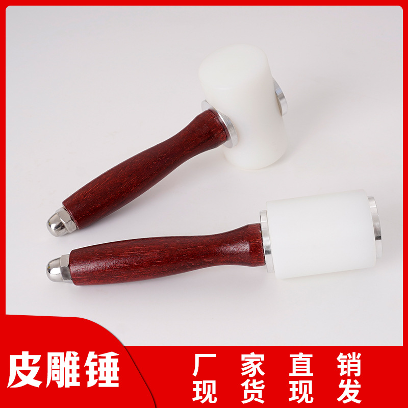DIY皮雕皮革工具家具防护安装橡胶尼龙锤锤皮艺冲子印花敲击锤