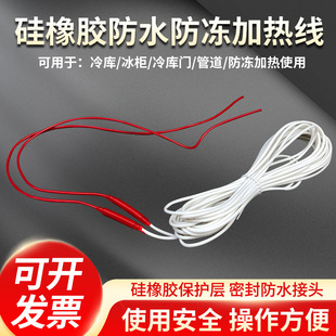 Cold storage drainage defrost silicone heating wire 220V anti-ice blocking tropical freezer cold storage door frame heating wire