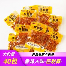 齐晶牛板筋香辣味麻辣条泡椒味小包牛肉散装称重即食湖南麻辣零hl