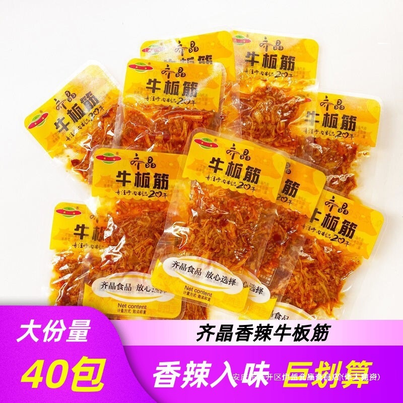齐晶牛板筋香辣味麻辣条泡椒味小包牛肉散装称重即食湖南麻辣零hl