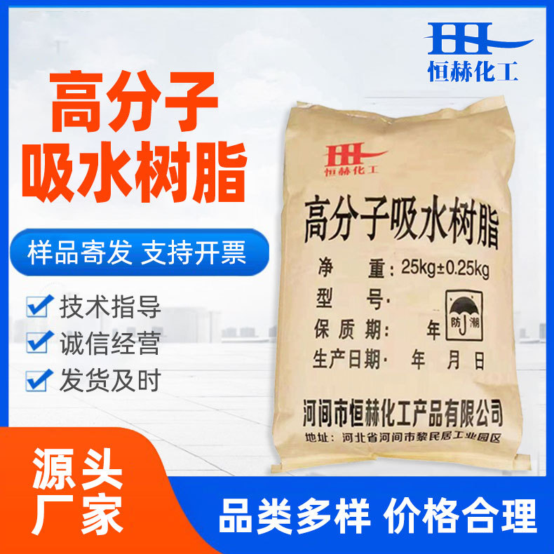 厂家高吸水性树脂 高分子吸水树脂吸水材料 冰袋冷热敷用凝胶粉
