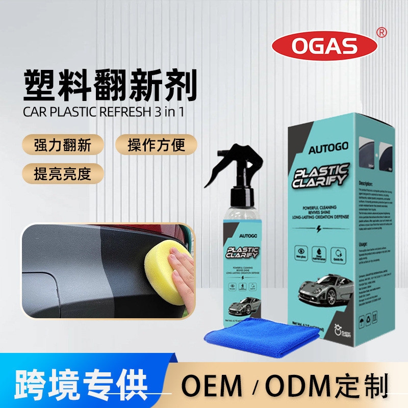 汽车塑料翻新剂还原剂光亮镀晶剂老化轮胎内饰真皮座椅清洗剂专用