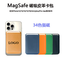 适用iPhone13/14/15/16磁吸卡包苹果手机magsafePU皮革卡套夹