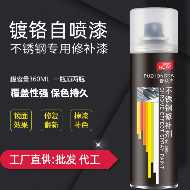 镀铬自喷漆修补电镀漆银粉漆电镀铬手喷漆不锈钢色金属专用自喷漆