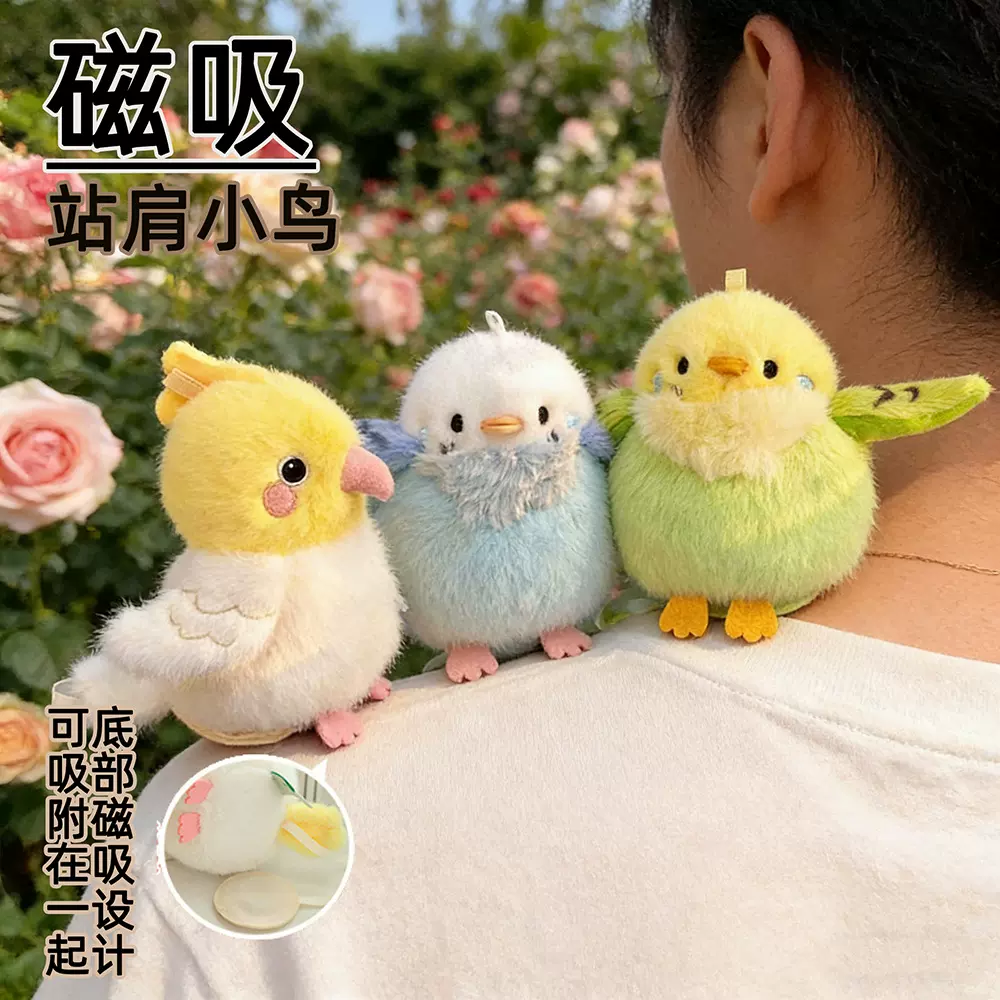 站肩磁吸小鸟公仔毛绒玩具鸟窝女生包包钥匙扣玩偶挂饰批货摆摊