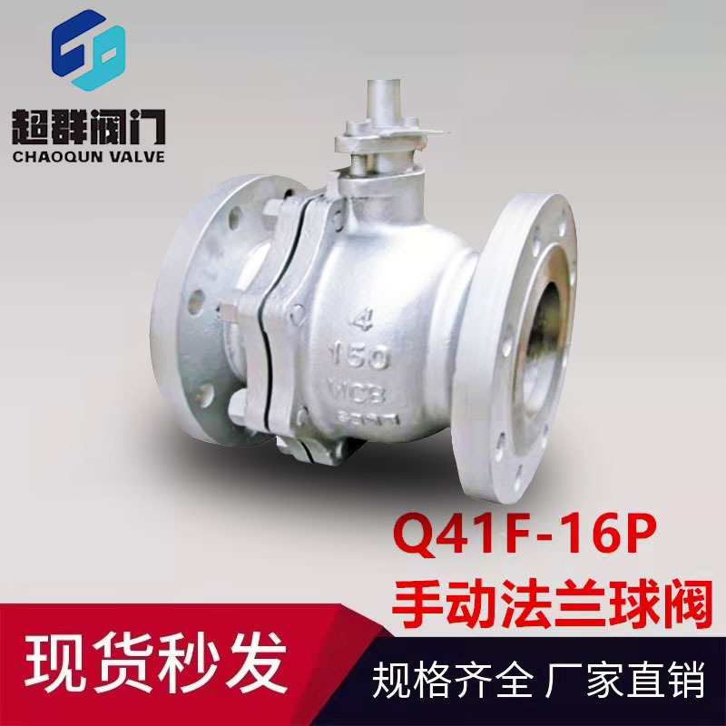 国标法兰球阀Q41F-16P 直通式不锈钢球阀 手动软密封浮动式阀门