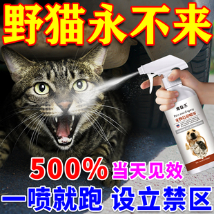 Cat Repellent Outdoor Long-Lasting Medicine to Prevent Cats from Climbing into Cars, Repel Cats and Dogs, Prevent Wild Cats from Urinating and Spraying