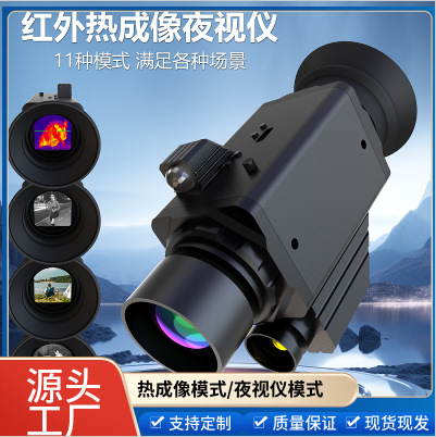 户外狩猎4k红外热像仪高清旅游热成像夜视仪热感应探测单筒望远镜