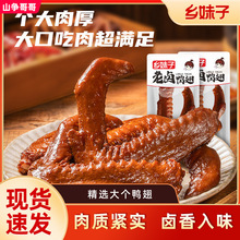 乡妹子老卤大鸭翅卤味开袋即食解馋香辣蜜汁鸭肉食品休闲办公小吃