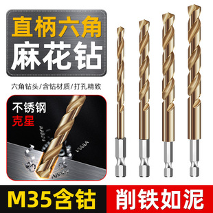 Hexagonal Handle Twist Drill High Speed Steel M35 Cobalt-Containing Drill Metal Drill Bit for Stainless Steel Hole Opener