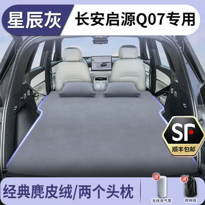 Vehicle-mounted inflatable bed Inflatable Trunk Sleeping Pad Rear - changan-qiyuan-q07-2025-2025-model-star-gray-suede-two-headrests-free-electric-air-pump-storage-bag-sf-express-free-shipping