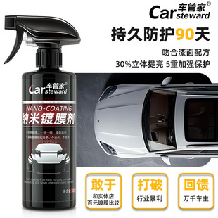 Car Manager car quick-acting coating agent nano crystal plating agent car paint waxing spray coating Crystal plating new car wax Universal