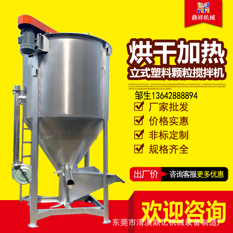 批发塑料加热搅拌机 颗粒色母混合机 不锈钢立式搅拌机 生产厂家