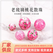 DIY串珠中古蛙皮珠老琉璃桃花散珠圆珠手链项链配饰材料厂家批发