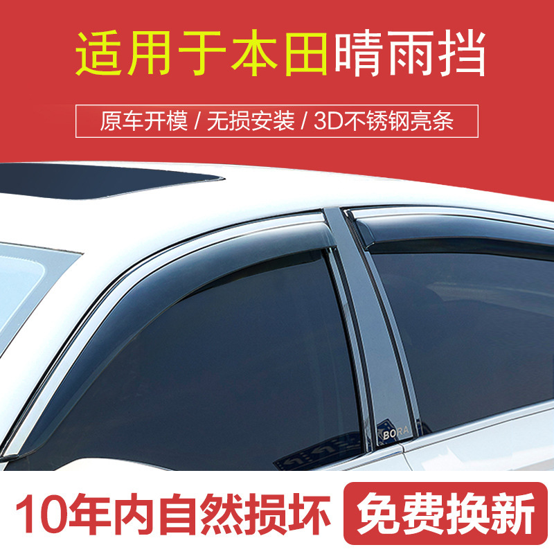 Honda Car Rain Eyebrow Visor for Honda URV XRV Fit Jade Crider Breeze CRV (Rain shield) - xrvvezel-original-bright-strip-thickened-4-pieces