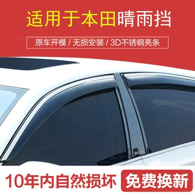 Honda – Honda URV XRV Fit Rain shield