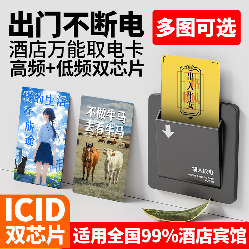 酒店PVC高频低频万能取电卡复合宾馆房间旅店插电住店耐用取电卡