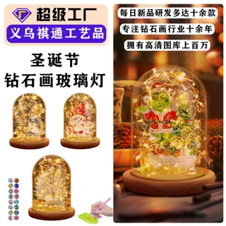 亚马逊跨境圣诞节礼物圣诞树玻璃罩LED灯桌面小摆件钻石画手工diy