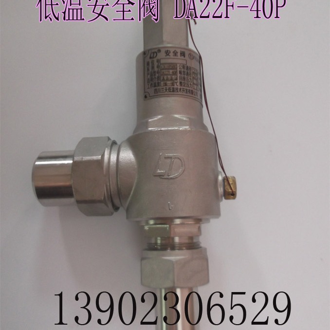 低温安全阀KDZ22Y  DA22Y  氨气低温安全阀，氧气，氮气安全阀