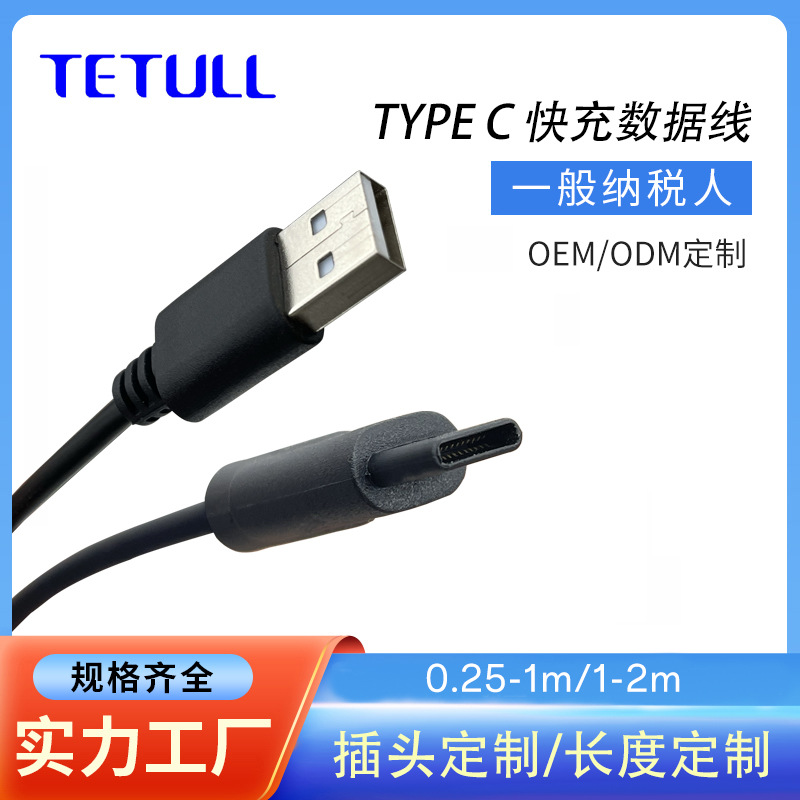直销全塑TYPE C快充测试线全塑插头不伤机4芯AM TO C-type测试线