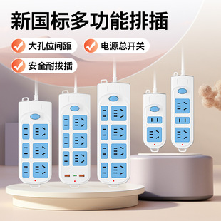 Blue and White Plug-In Strip Household Multi-Function Socket Wiring Board with USB Plug-In Converter Plug-In Board Supermarket Wholesale