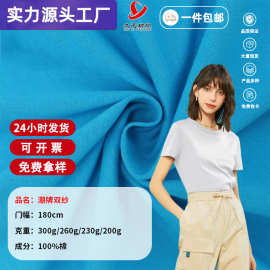 40s潮牌双纱汗布全棉精梳夏季家居服布料重磅潮牌T恤短袖针织面料