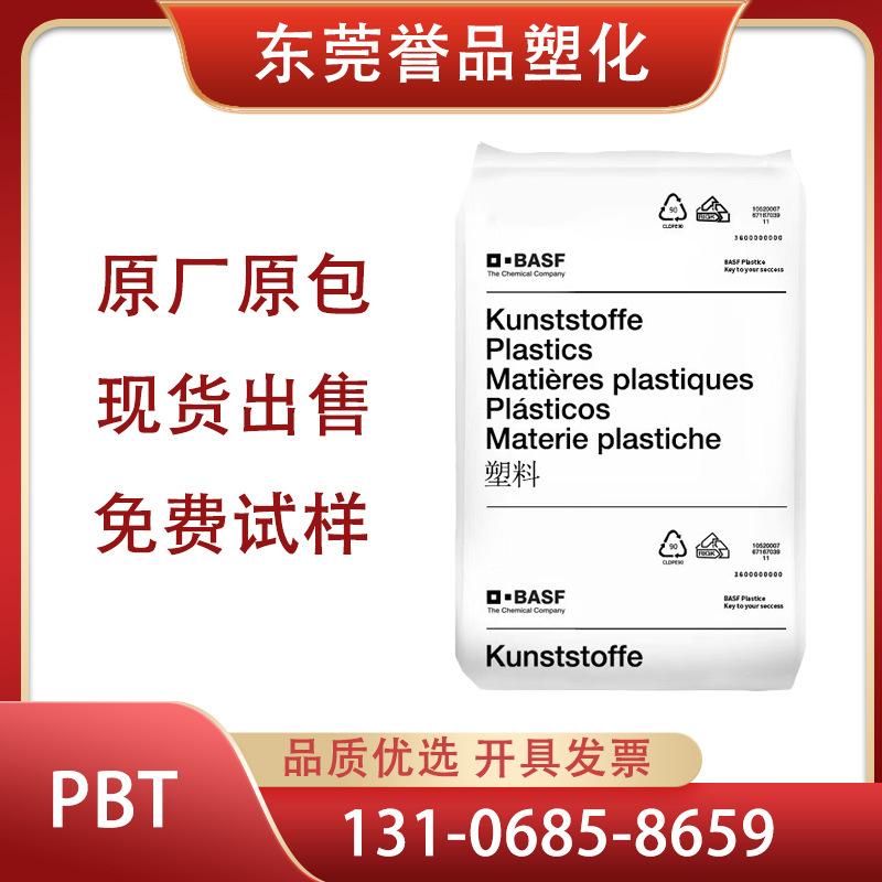 PBT德国巴斯夫B4406G3防火阻燃v0加纤GF15璃高刚性增强级连接器开
