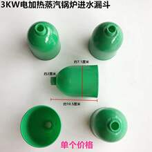 3000W半自動鍋爐加水漏斗工業3KW全蒸汽發生器進水漏斗電熨斗配件