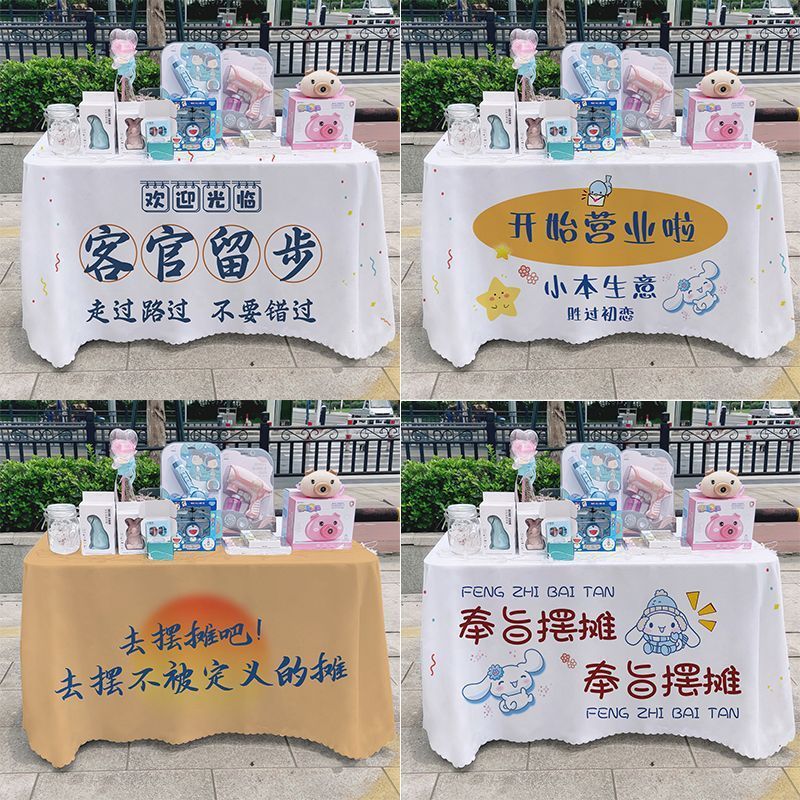 网红可爱路边街边摆摊桌布台布夜市集市地摊布挂布广告布招牌