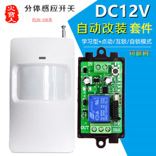 红外探测人体感应无线控制12V24V单路灯具车库门禁电控锁自动开关