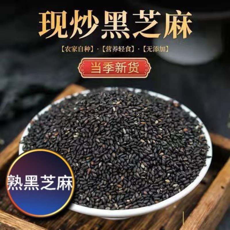 黑米批发新货熟黑芝麻生黑芝麻熟白芝麻生黑芝麻粉干净无沙工厂批