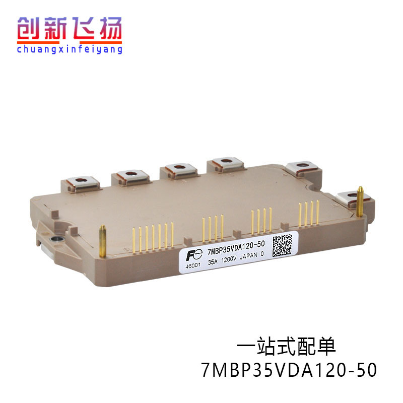 7MBP35VDA120-50全新原装电子元器件IGBT可控硅功率模块