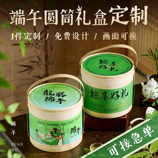 Cylinder Imitation Bamboo Pattern Dragon Boat Festival Rice Dumpling Gift Box Business Gift Rice Dumpling Packaging Empty Box Souvenir Gift Box Customization