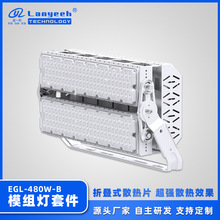 厂家定制投光灯散热套件led工矿灯隧道灯户外防水路灯球场灯套件