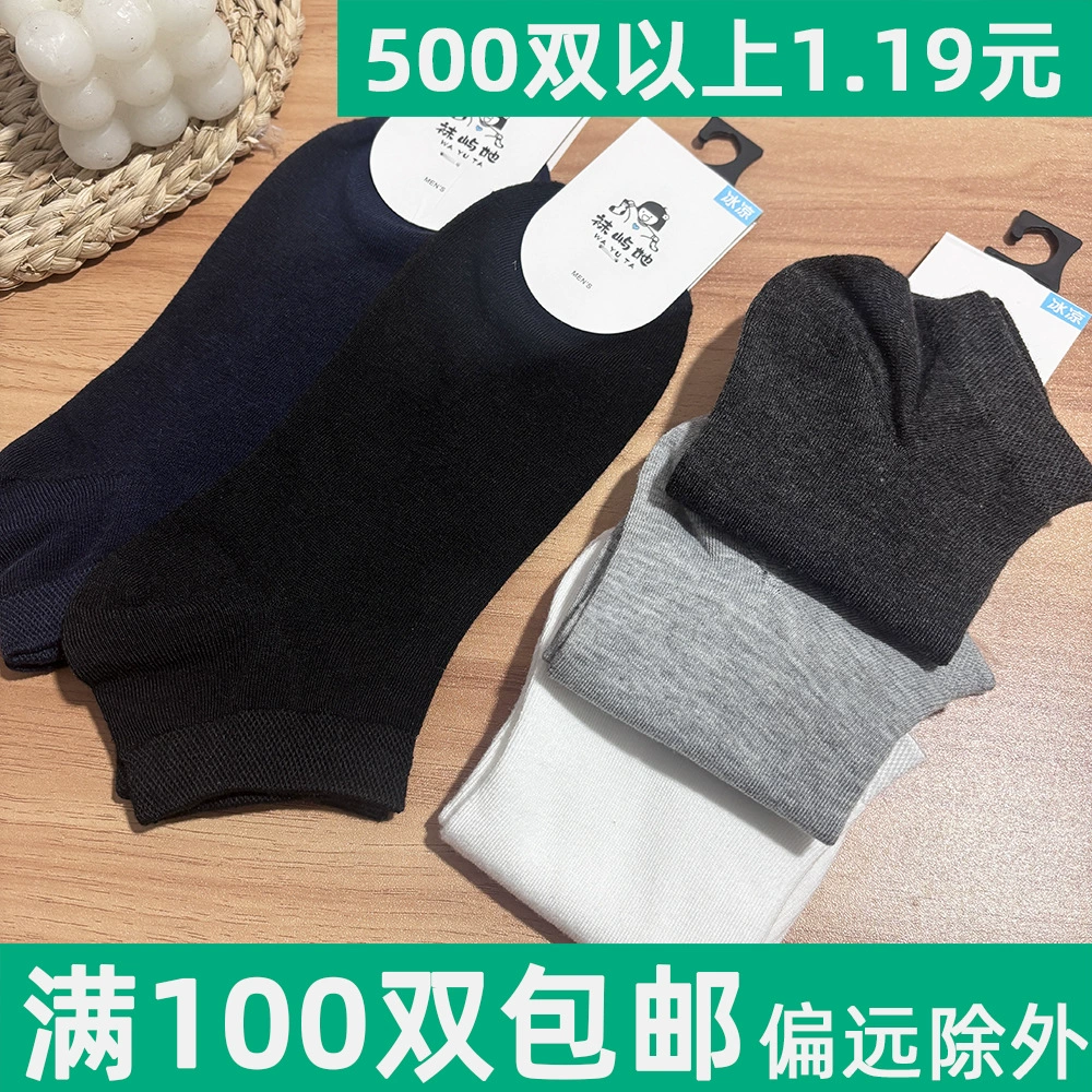 Новые носки мужские тонкие весенние и осенние короткие носки неглубокие хлопчатобумажные носки нижние носки невидимые лодки носки студенческие дикие оптовые продажи