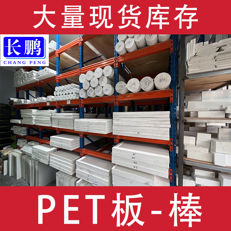 PET板聚酯棒材PBT板PETP圆棒进口白色黑色PET棒零切加工全新料