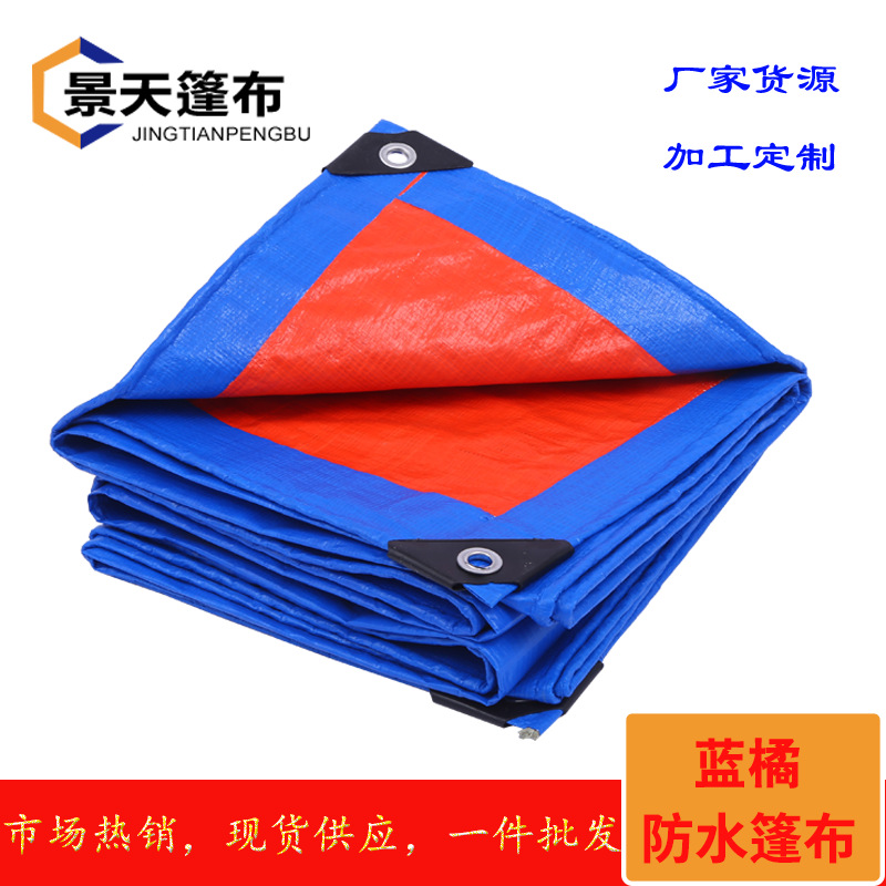 厂家批发加厚塑料防雨布蓝橘色户外防水苫布临沂pe布防水塑料篷布