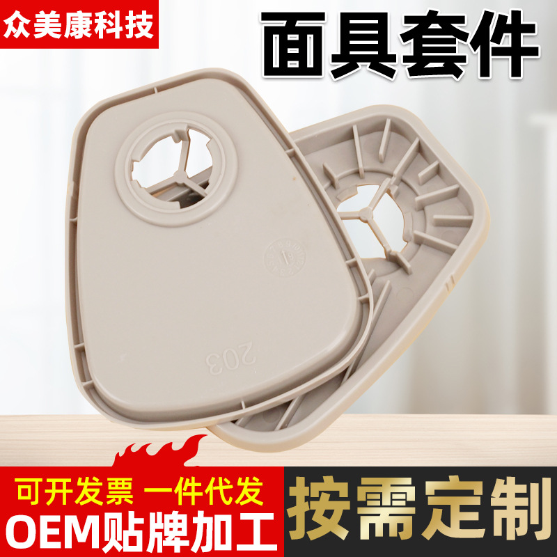 203承接座6200和7502适配器可配5N11过滤棉3M501塑料盖子底座