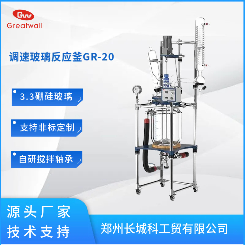 双层玻璃反应釜GR-20变频调速可耐高温200度低温-80度