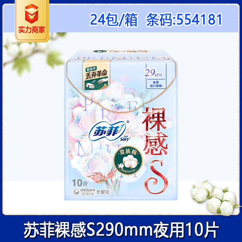 蘇菲衛生巾女裸感S進口貴族棉夜用290姨媽巾10片裝整箱批壹件代發