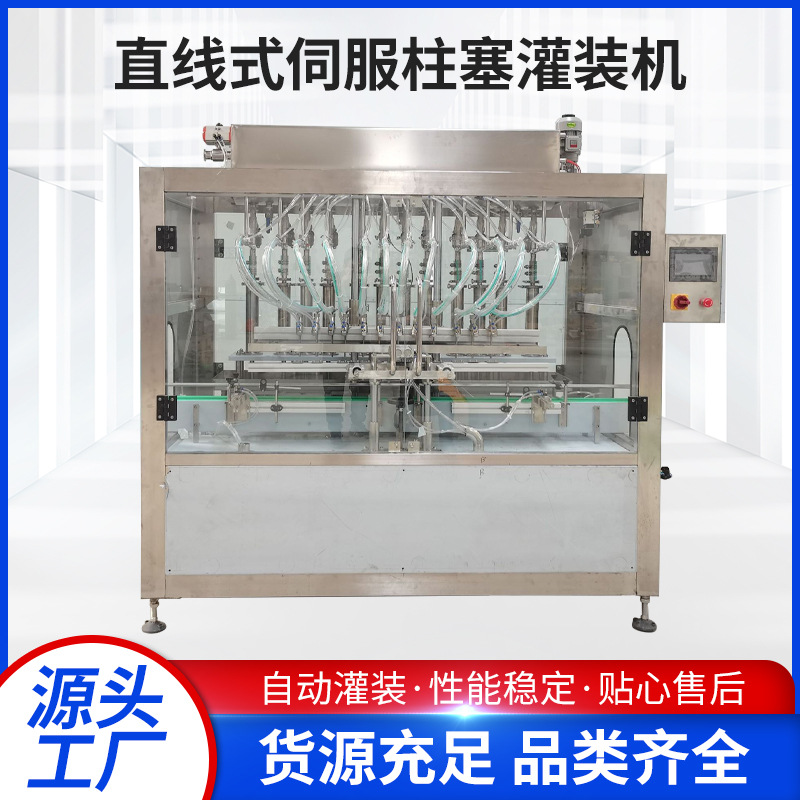 直线式油类灌装设备伺服柱塞式灌装机蜂蜜膏体洗衣液洗洁精灌装机