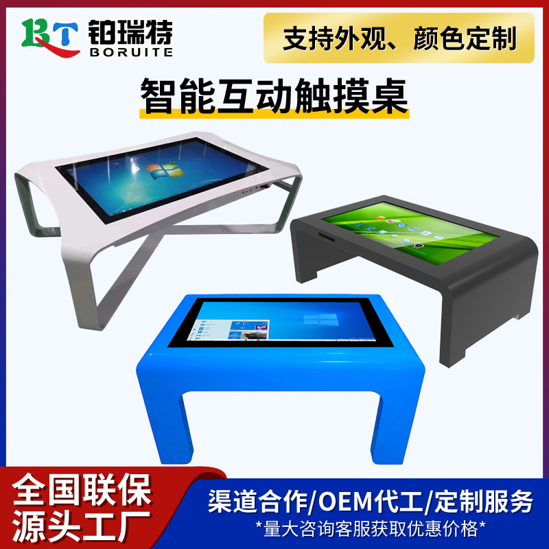 定制32-86寸触摸茶几多功能互动物体识别桌一体机厂家智能交互