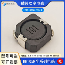 RH105R�NƬ��������늸�8 10 68 100 150 220 390 680 820uH4.5A