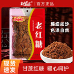新货老红糖粉原味红糖老红糖粉无添加红糖经期产妇食用做红糖馒头